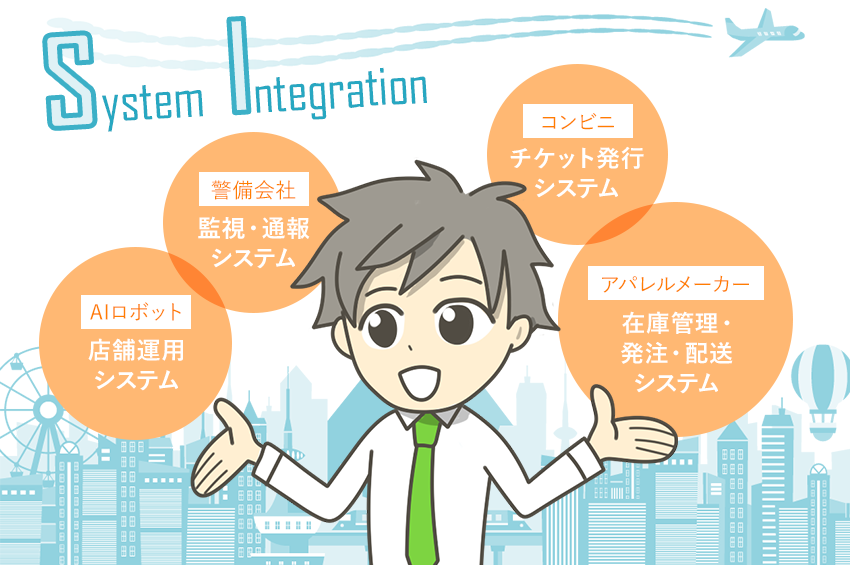SIerとはシステム構築する会社のこと