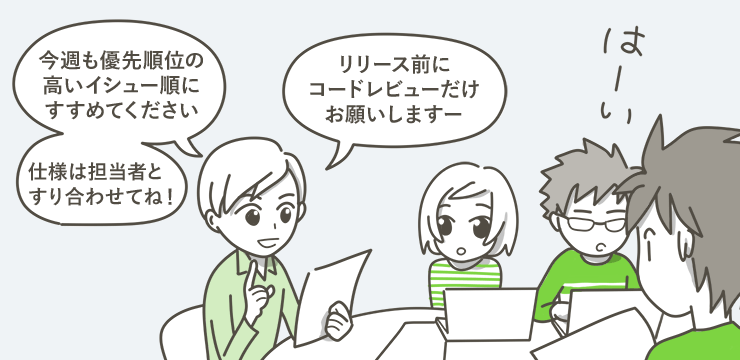 設計書は最小限！属人性も事業の強み！
