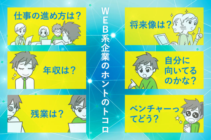 Sierからweb系に転職して5年経ったので比較してみた