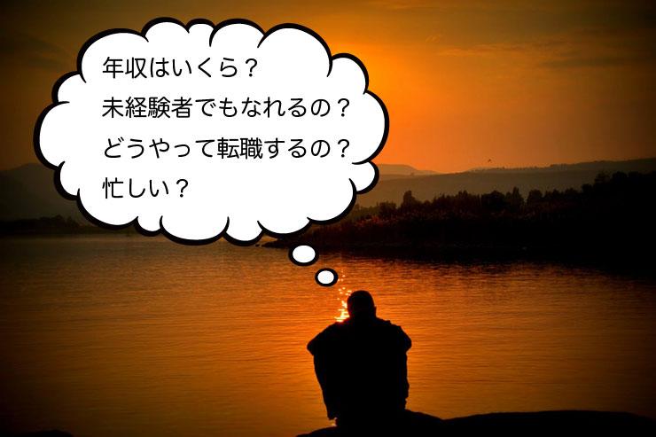 ゲーム転職の悩み
