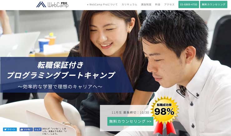 DMM WEBCAMP エンジニア転職
