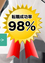 WebCamp Proの転職成功率