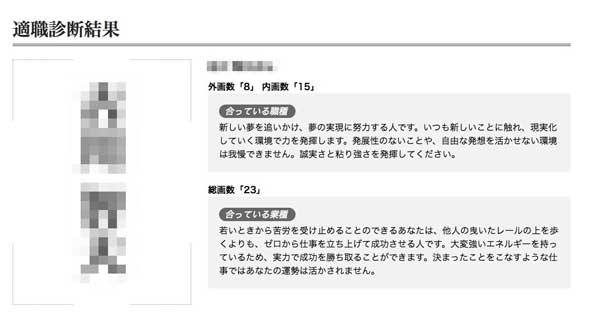姓名判断の適職診断結果