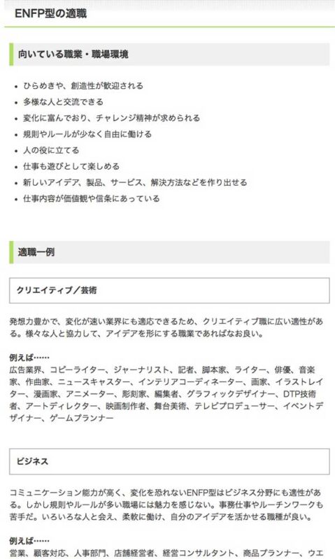 適職診断16の適職診断結果