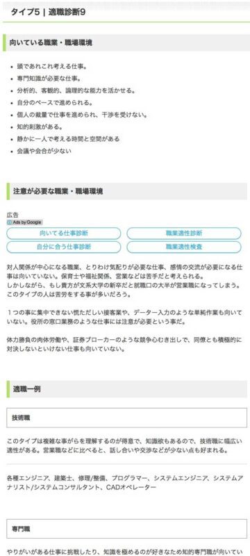 適職診断9の適職診断結果