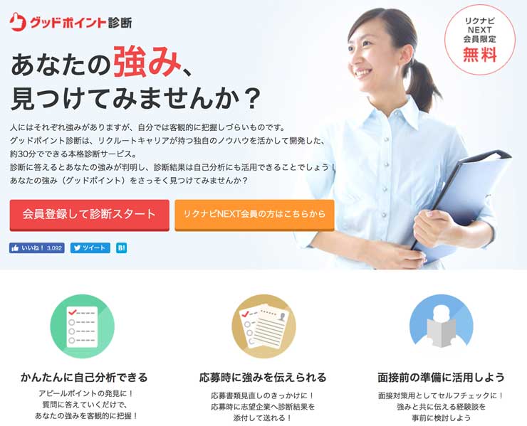 グッドポイント診断