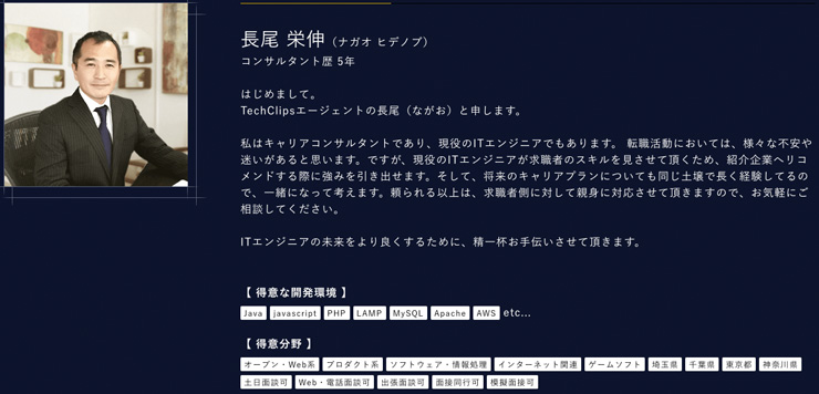 TechClipsのコンサルタント