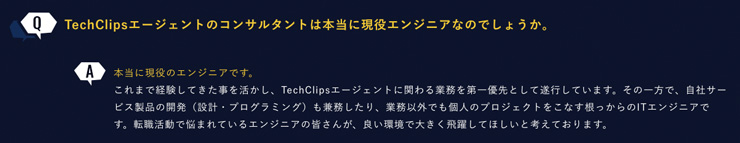 TechClipsのコンサルはエンジニア