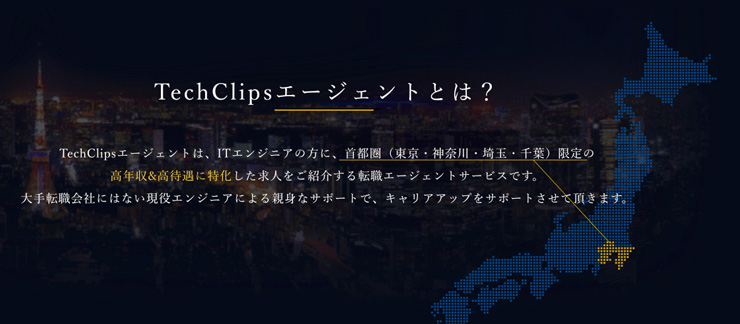 TechClipsの特徴