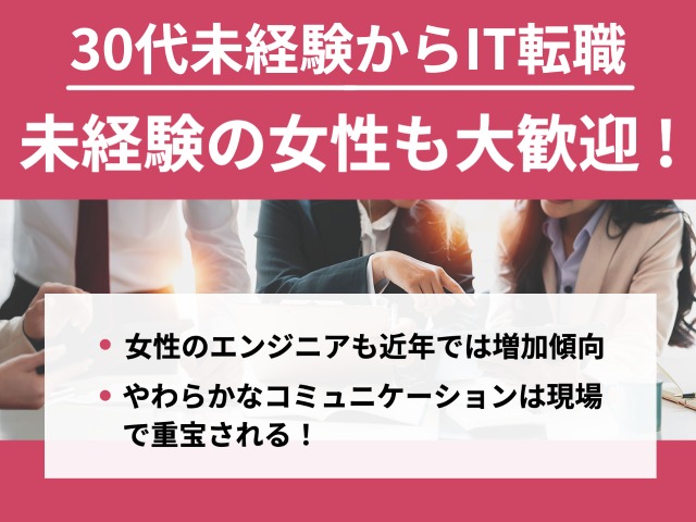 未経験の女性も大歓迎！女性のやわらかなコミュニケーションは現場で重宝される！