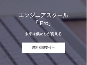 .Pro（ドットプロ）