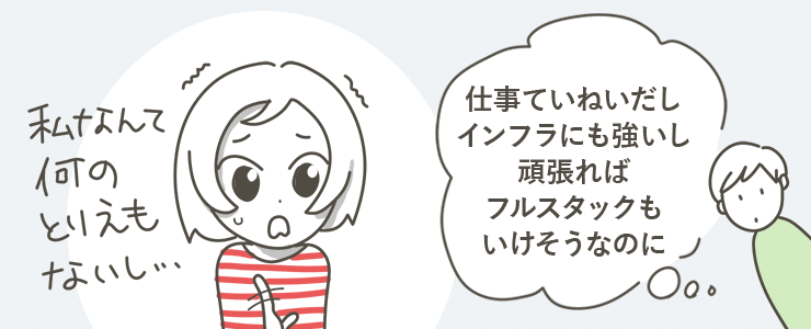 自信がないITエンジニア