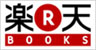 楽天ブックス