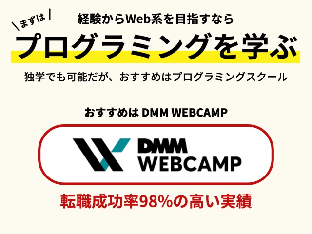 経験からWeb系を目指すならまずはプログラミングを学ぶ