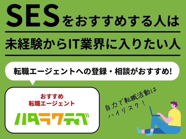 をおすすめする人は「未経験からIT業界に入りたい人」