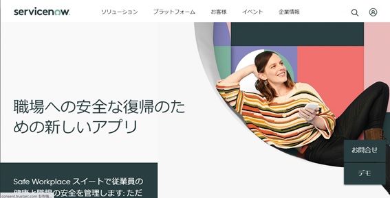 servicenomホームページ画像