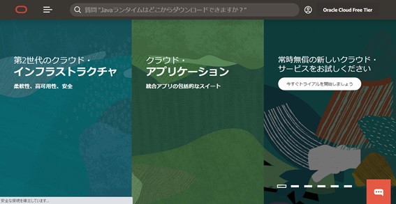 Oracle ホームページ